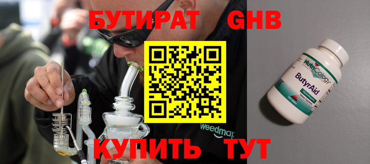 Бутират вода  Вход с VPN  Новый Уренгой 