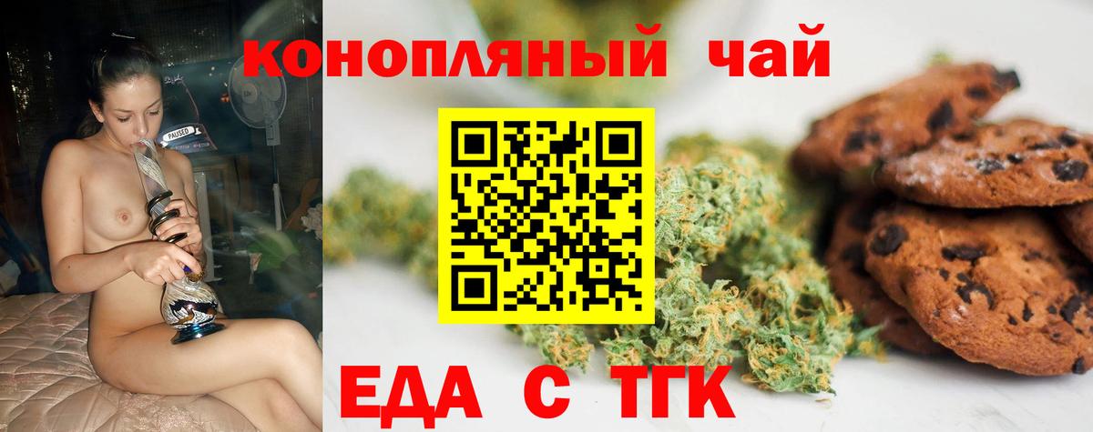Новый Уренгой  Печенье с ТГК конопля  Вход с VPN 