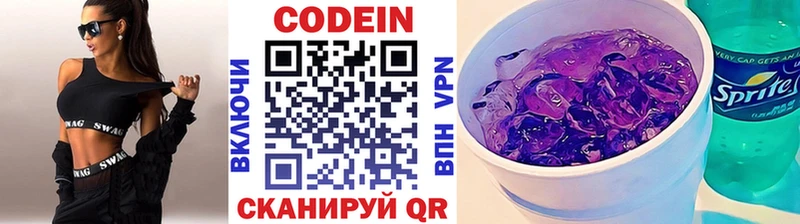 Codein напиток Lean (лин)  Новый Уренгой 