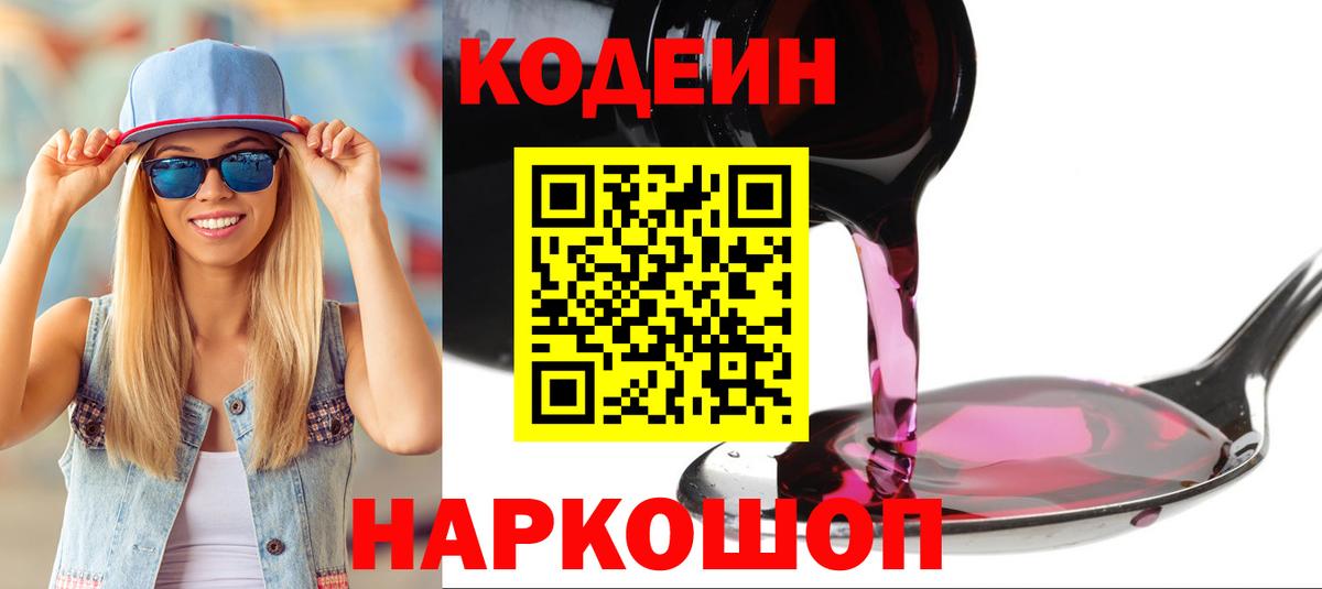 Кодеиновый сироп Lean напиток Lean (лин) Новый Уренгой