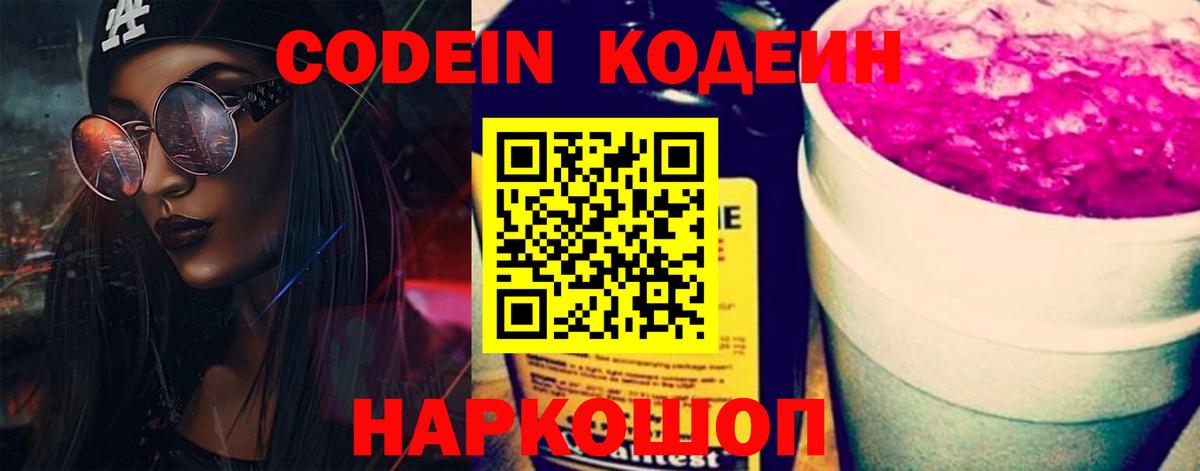 Новый Уренгой  Кодеин напиток Lean (лин)  Вход с VPN 