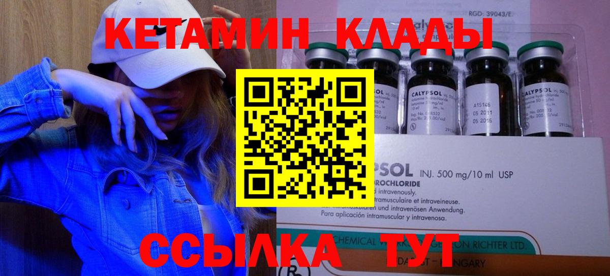 Новый Уренгой  Кетамин VHQ  Вход с VPN 