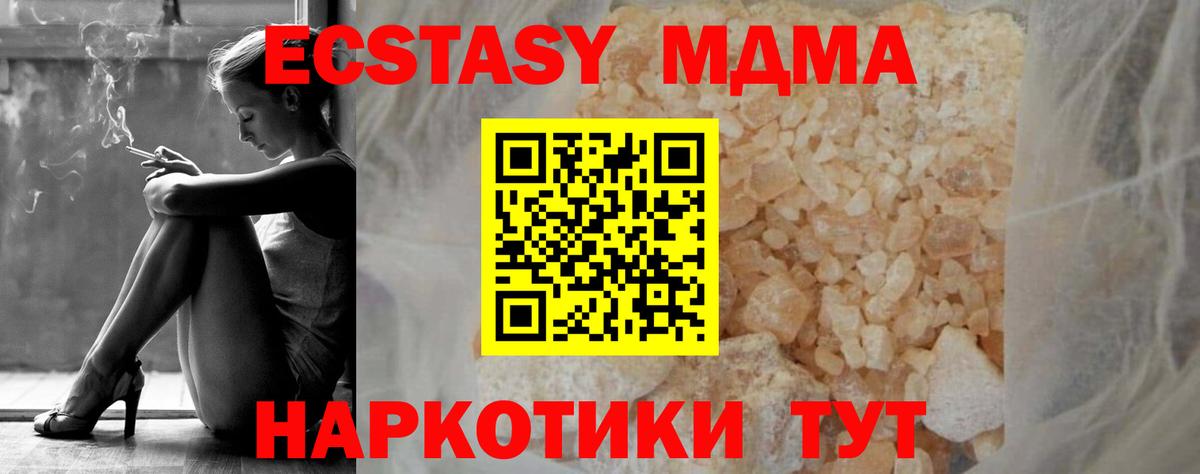 МДМА crystal  Вход с VPN  Новый Уренгой 