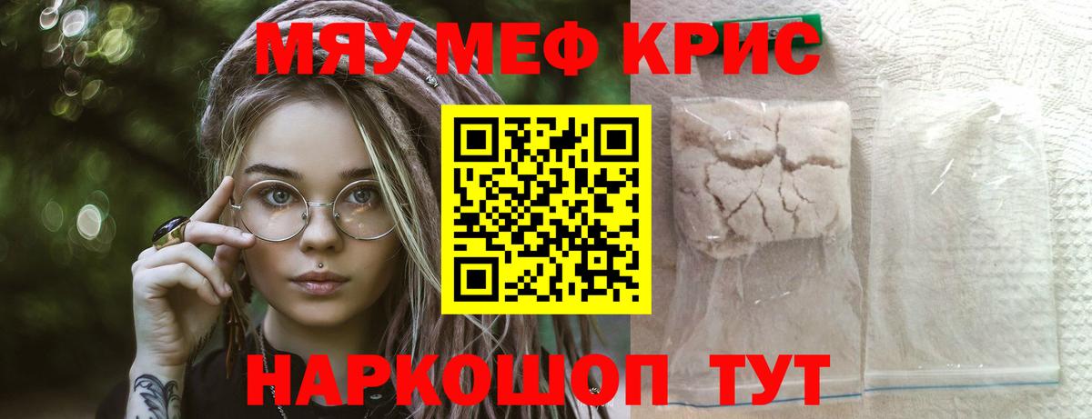 Меф мяу мяу кристаллы Новый Уренгой