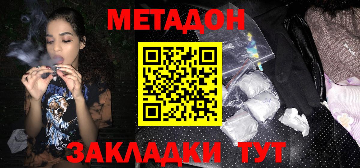 Метадон methadone  Метадон белоснежный  Вход с VPN  Новый Уренгой 